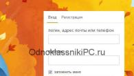 Odnoklassniki: cum să deschid pagina mea Odnoklassniki pagina mea deschide pagina mea yu